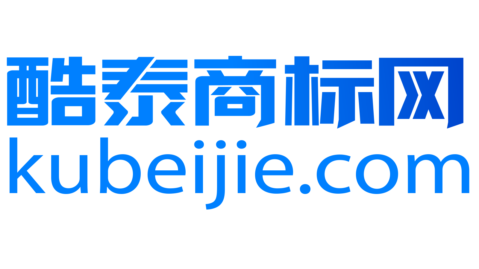 商标注册、免费商标查询就上酷泰商标网