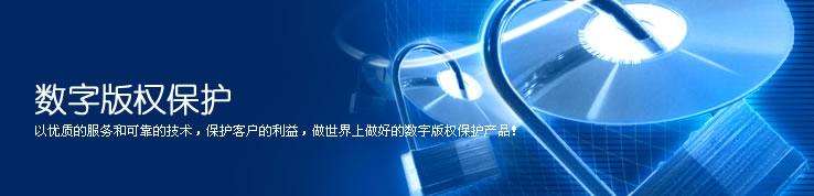 数字版权保护技术应用产业联盟成立