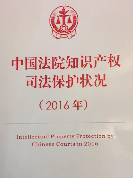 武汉中院案件入选“2016年中国法院50件典型知识产权案例”