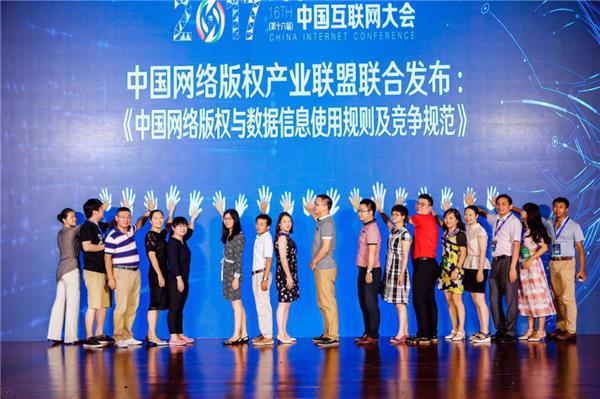 中国网络版权产业联盟成立