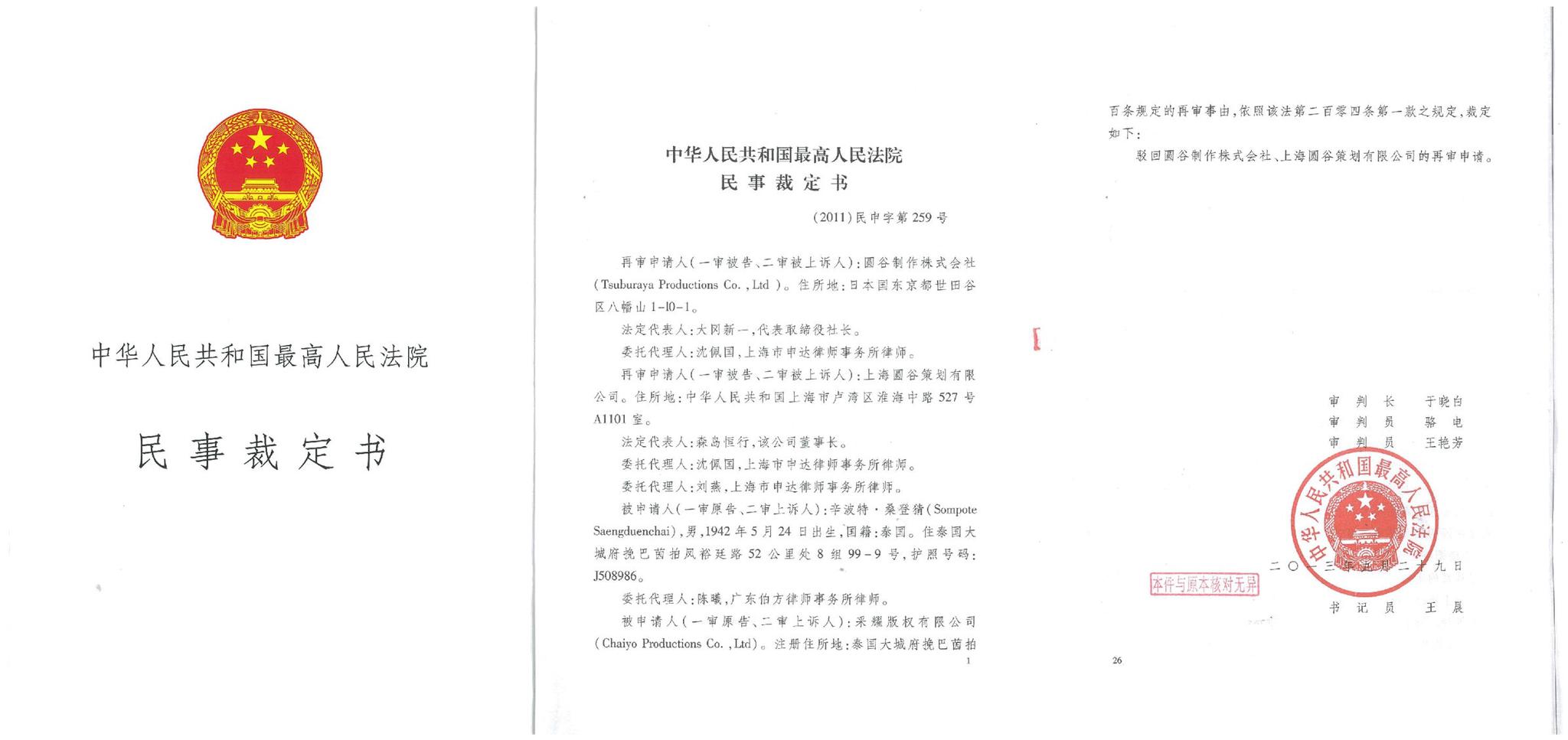 中国最高院判决：圆谷已丧失奥特曼海外版权