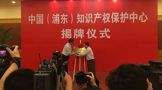 上海首家知识产权保护中心在浦东成立