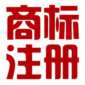 上半年安庆市新申请商标5231件