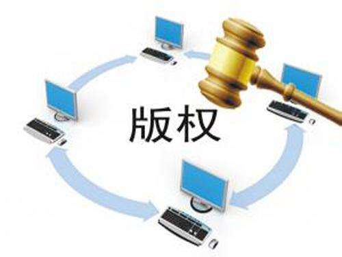当经典走进数字阅读时代，如何维护版权?