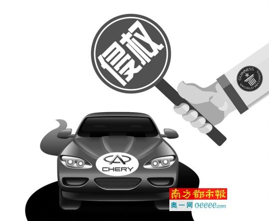 奇瑞败诉 被判构成商标侵权