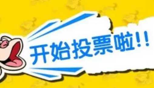 宿迁市首届群众满意“十大农产品商标”“十大地产品商标”评选进入公众投票阶段