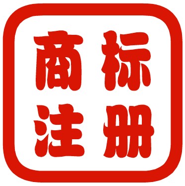 前7月超八成商标注册网上申请：申请量大 但使用率较低