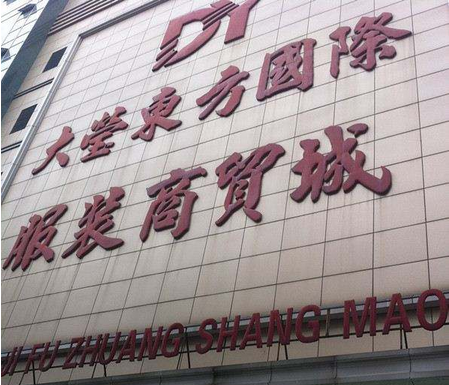 广东虎门“大莹”喜获省著名商标称号