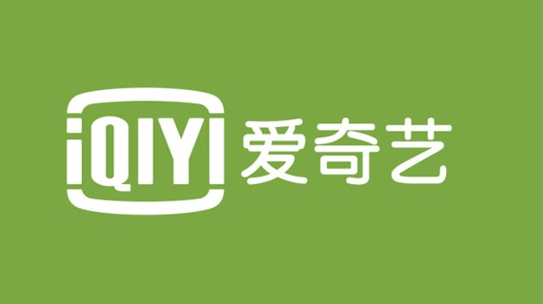 QIY爱奇艺荣获“中国驰名商标”认定