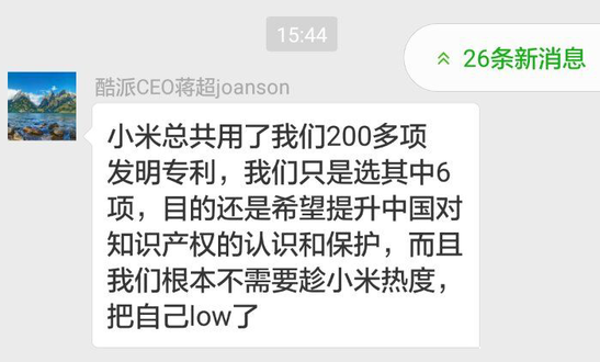 酷派公司CEO：小米侵犯发明专利200多项 只起诉6项