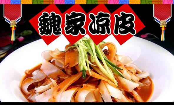 因商标侵权 魏家凉皮怒告美团及凉皮店