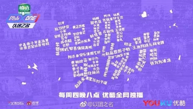 《以团之名》版权提前出海,打响2019网综原创第一枪