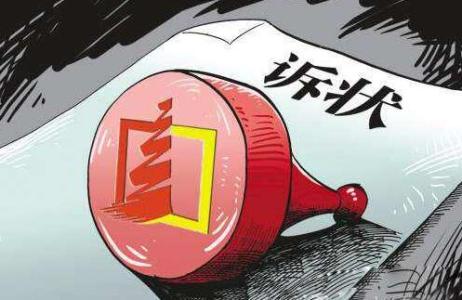 专利干货：被投诉专利侵权了怎么办?