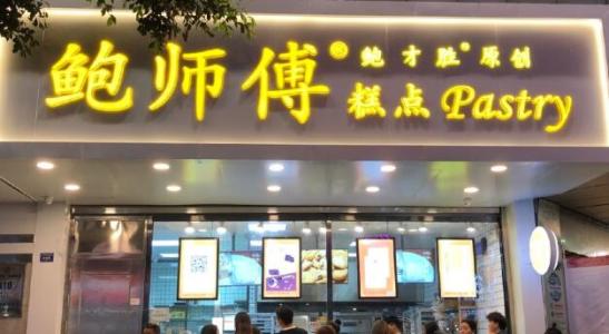 糕点店加盟网红店惹来商标侵权纠纷