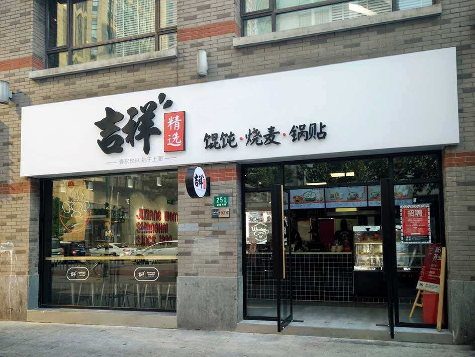 “吉祥馄饨”遭商标侵权终胜诉，获赔偿320万元