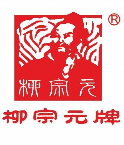 争夺“柳宗元”商标，永州多家公司闹上法庭