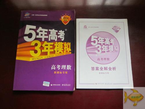 “5年高考3年模拟”商标被驳回