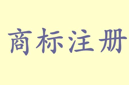 商标设计的注意事项都在这里了