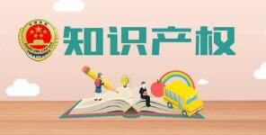 国家知识产权局：正研究制定规定，明确恶意注册商标罚款幅度