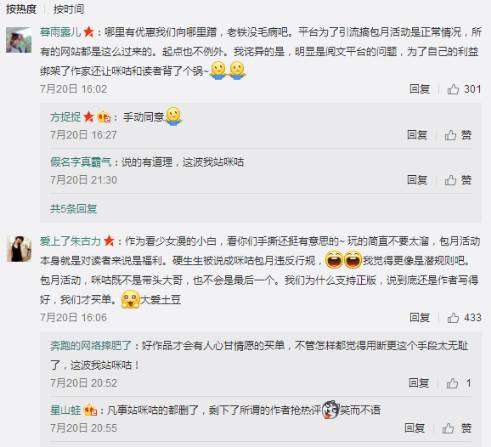 不难理解，结合上面提到的Amazon Kindle包月活动带来的阅读上和阅读速度的提升，咪咕的包月活动势必也将刺激用户的需求，进行大量引流，而恰恰是这点，或将造成其他阅读平台用户流失，损害其既得利益进而影响阅文集团。