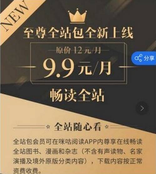 其实，此类推广活动在阅读平台并不少见，甚至对于版权方和平台来讲是一个双赢的机会。根据网络消息显示，去年知名电子平台Amazon Kindle推出包月活动，用户支付12元之后可免费阅读平台上4完本书的权益，而最终这一方案刺激了用户消费需求，实现了平台平均阅读量和阅读速度的加倍提升，之后这一模式得到了版权方的认可，使得这一服务从4完本书籍增值6.7完本。