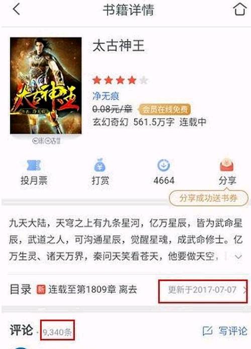 以《太古神王》为例，咪咕阅读页面上赫然显示着更新日期止于7月7日，如今已有20天，显然除了累计了近万条用户评论外，并没有什么明显的变化。