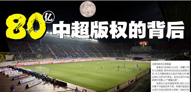 肖良志：体奥动力交涉80亿<a class='team_link' href='/news/900293/' target='_blank'>中超</a>版权 五年变十年