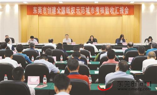 东莞已达全国版权示范城市标准