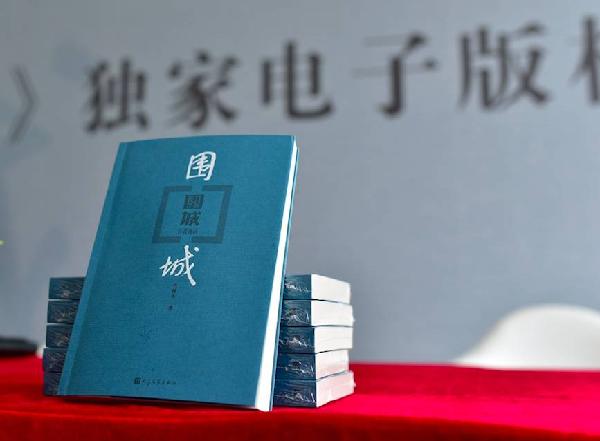 《围城》电子版权百万成交，经典作品将在内容付费浪潮中打个翻身仗？