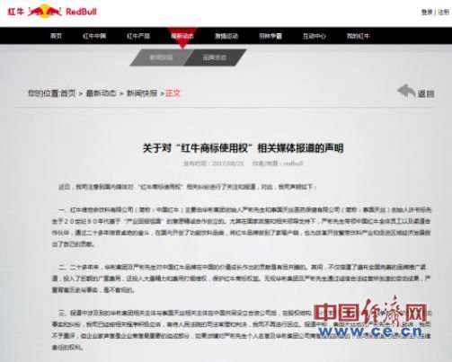 华彬和中国红牛联合声明 首次回应“红牛商标使用权”纠纷