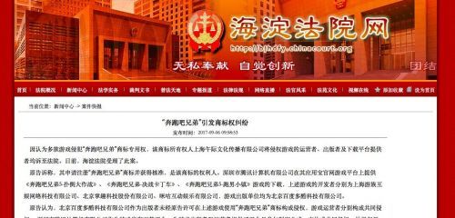 “奔跑吧兄弟”商标权纠纷 百度多酷等被索赔150万元