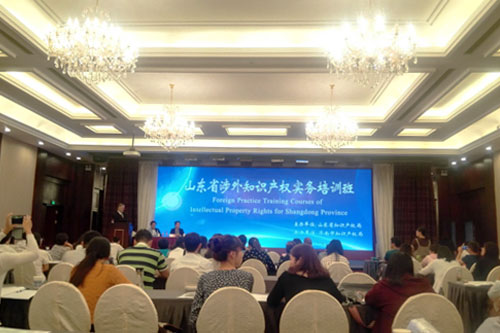 山东省涉外知识产权实务培训班在济南举办