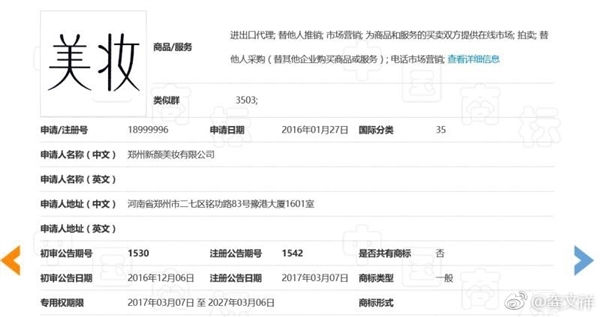 “美妆”被注册成商标 多家微信公众号被注销