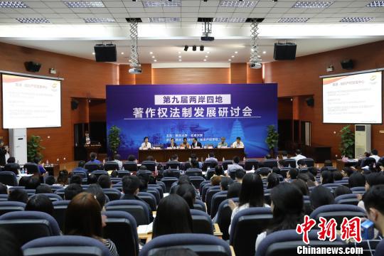 两岸四地法学家聚首西安 合力破解著作权难
