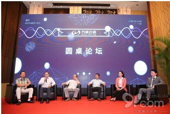 中国裸眼3D专利技术交流暨万维云视成果发布会