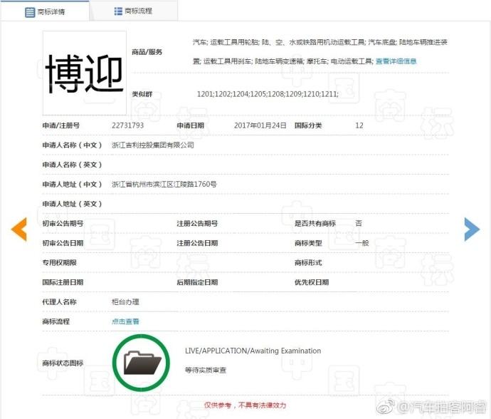 强调家族化概念 吉利注册5款“博”字商标