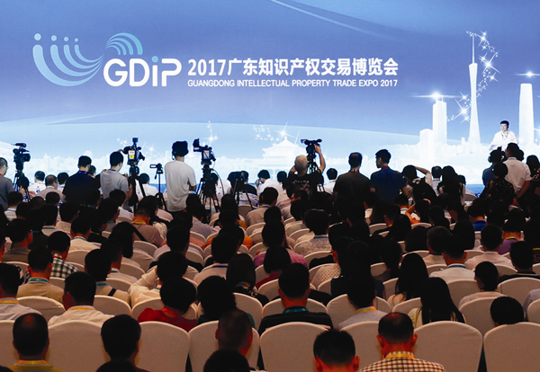 2017广东知识产权交易博览会在广州开幕
