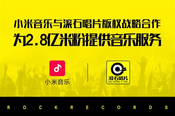 米粉尖叫！小米音乐/滚石版权合作 听歌更爽