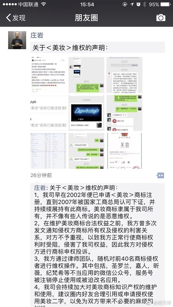“美妆”被注册成商标 多家微信公众号被注销