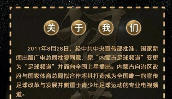 体育总局与内蒙古自治区政府共建足球频道