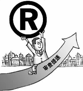 2020年申请注册商标审查周期要缩至4个月！