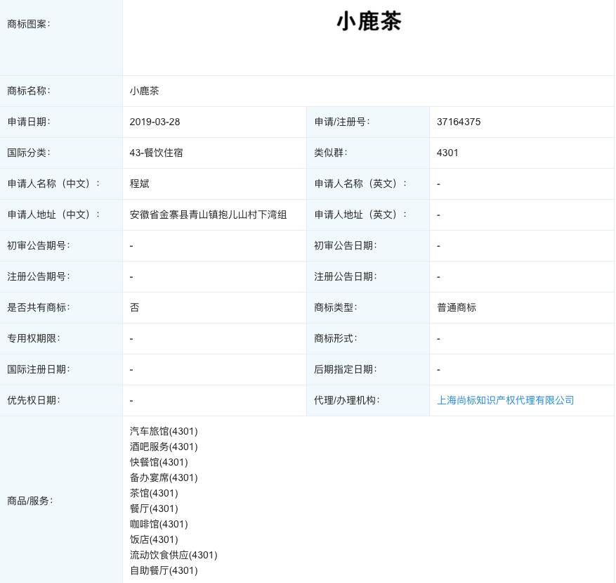 瑞幸“小鹿茶”商标被抢注，卖茶饮还有更多难题