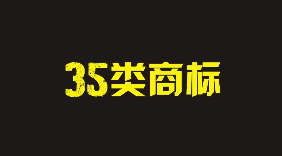 从被驳回的案例来解析：注册商标的小技巧三则